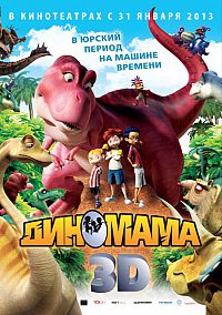 Смотреть мультфильм Диномама 3D