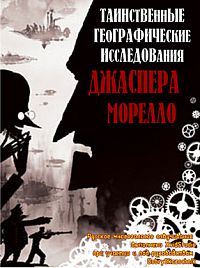 Смотреть мультфильм Исследования Джаспера Морелло