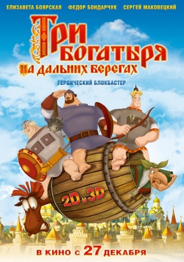 Смотреть мультфильм Три богатыря на дальних берегах