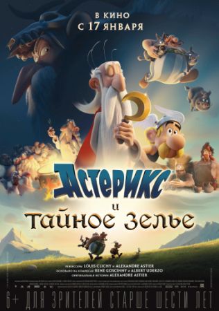 Смотреть мультфильм Астерикс и тайное зелье