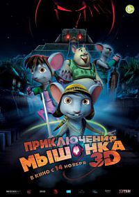 Смотреть мультфильм Приключения мышонка