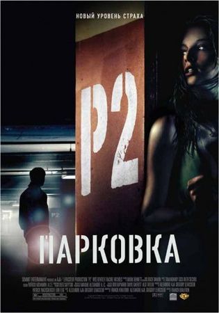 Смотреть фильм Парковка