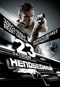 Смотреть фильм Непобедимый
