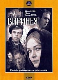 Смотреть фильм Виринея