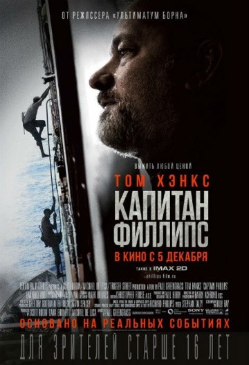 Смотреть фильм Капитан Филлипс