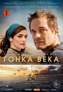 Смотреть фильм Гонка века
