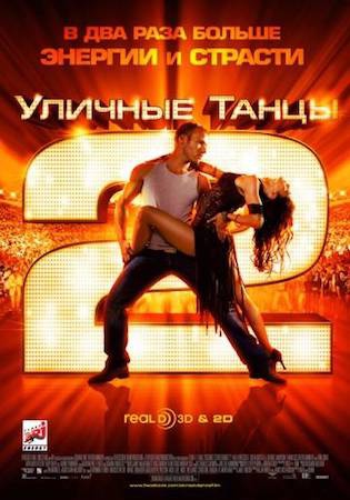 Смотреть фильм Уличные танцы 2