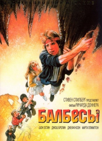 Смотреть фильм Балбесы