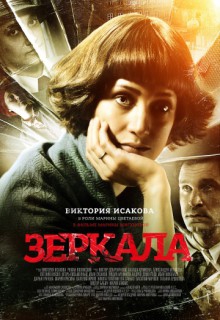 Смотреть фильм Зеркала