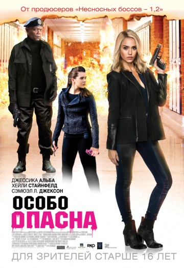 Смотреть фильм Особо опасна