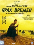 Смотреть фильм Прах времен: Возвращение