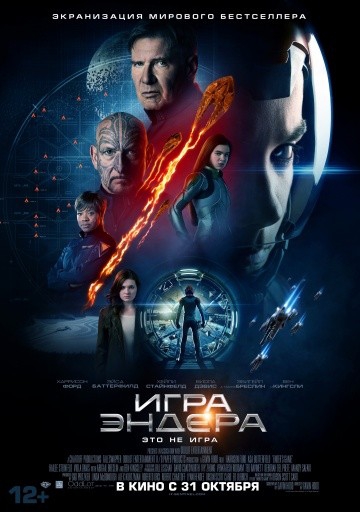  Фильм Игра Эндера