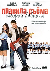 Смотреть фильм Правила съема: Теория бабника