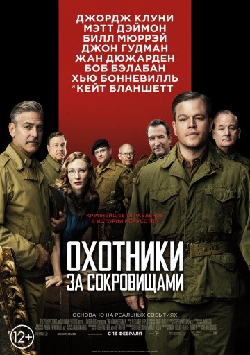  Фильм Охотники за сокровищами