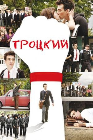 Смотреть фильм Троцкий