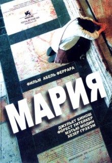 Смотреть фильм Мария