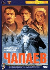  Фильм Чапаев