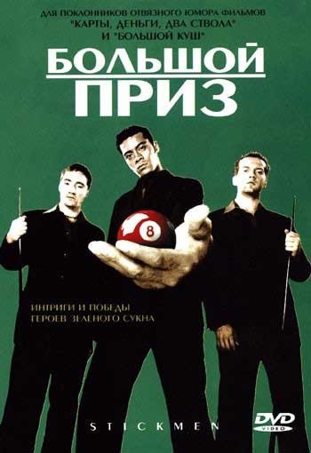  Фильм Большой приз