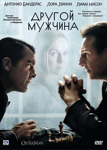 Фильм Другой мужчина