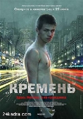 Кремень