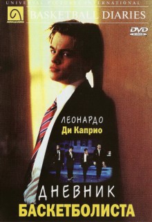 Смотреть фильм Дневник баскетболиста