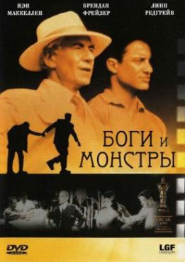  Фильм Боги и монстры