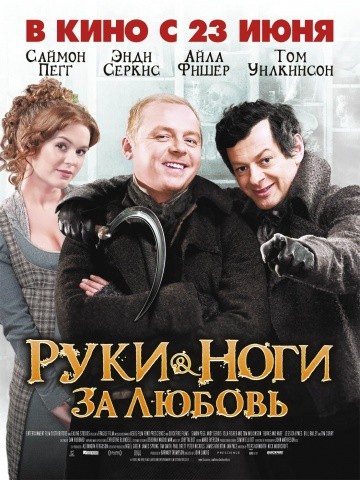 Смотреть фильм Руки-ноги за любовь