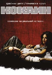 Смотреть фильм Кокаин