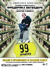  Фильм 99 франков