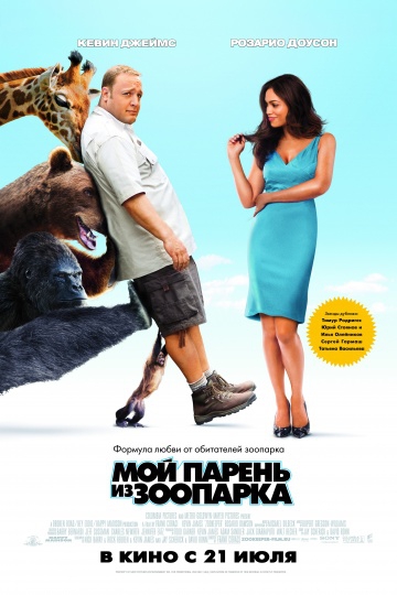  Фильм Хранитель зоопарка