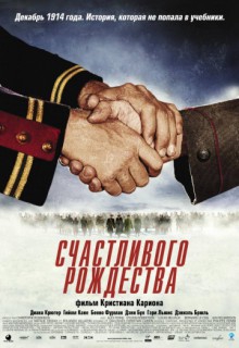 Смотреть фильм Счастливого Рождества