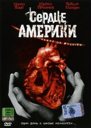 Смотреть фильм Сердце Америки