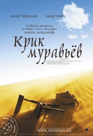 Смотреть фильм Крик муравьев