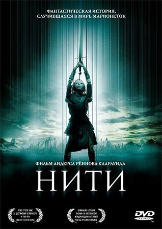 Смотреть фильм Нити