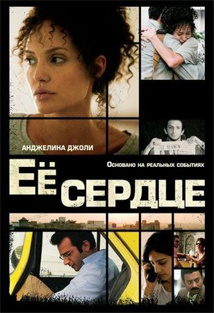 Смотреть фильм Её сердце