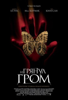 Смотреть фильм И грянул гром