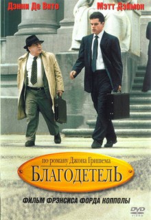  Фильм Благодетель