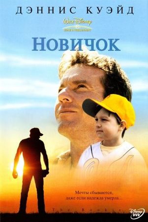 Смотреть фильм Новичок