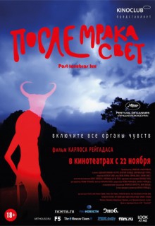  Фильм После мрака свет