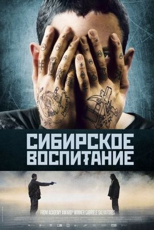 Смотреть фильм Сибирское воспитание