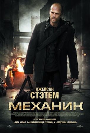 Механик 1