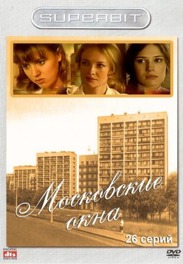 Смотреть сериал Московские окна