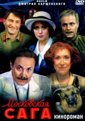Смотреть сериал Московская сага