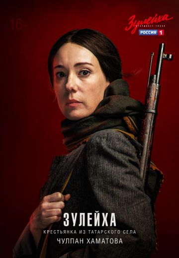 Смотреть фильм Зулейха открывает глаза
